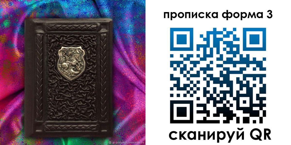 временная регистрация поиск в Славгороде