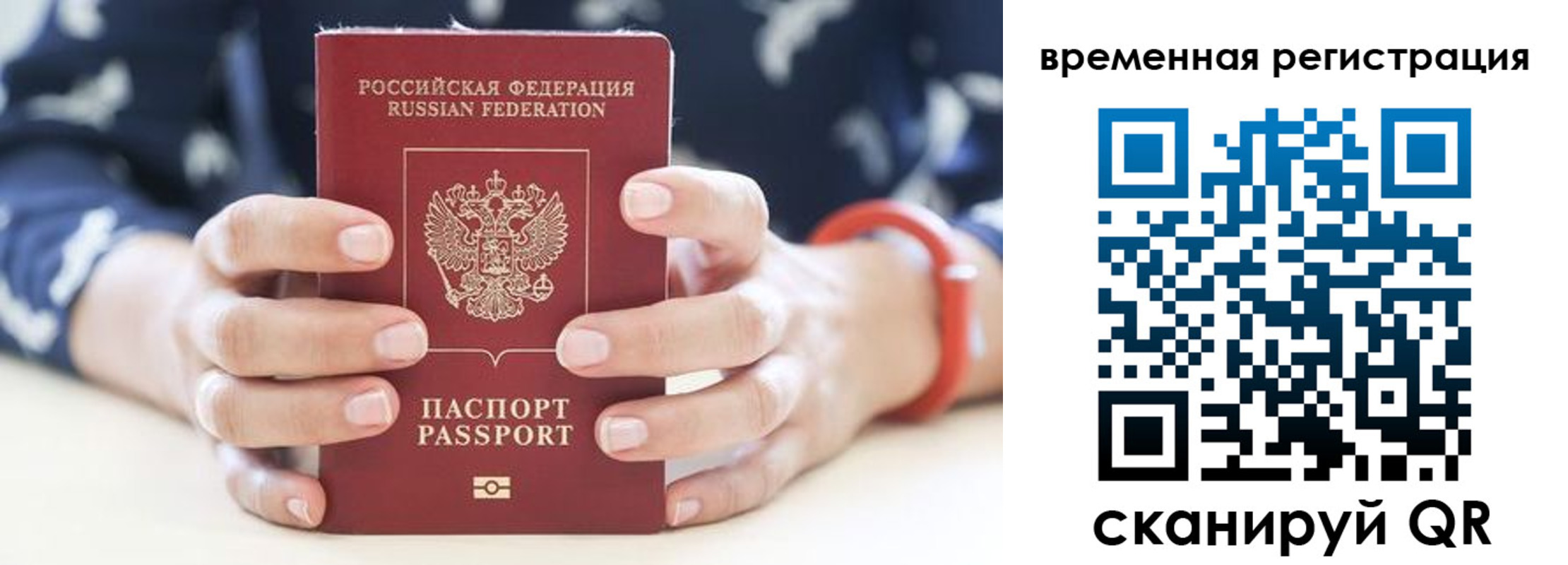 временная регистрация законно в Славгороде