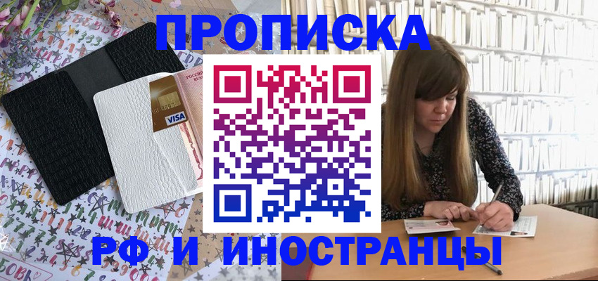 временная регистрация поиск в Славгороде