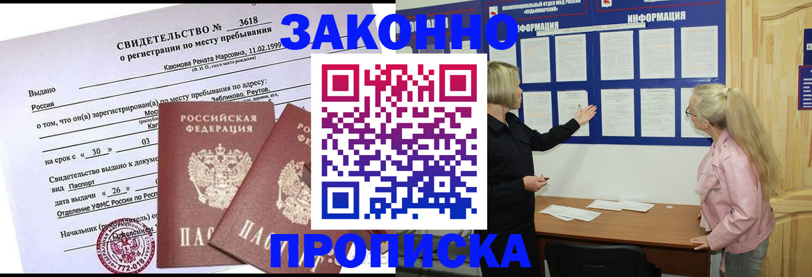прописка иностранных граждан в Славгороде