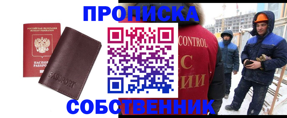 временная регистрация законно в Славгороде