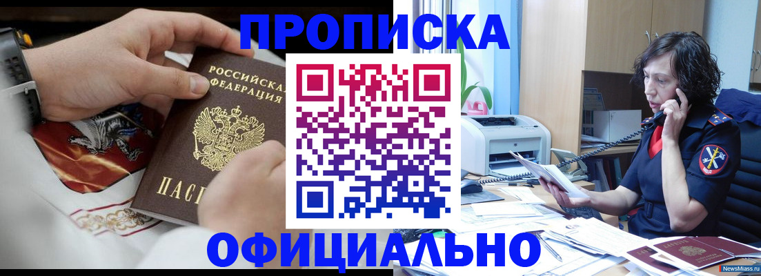 временная регистрация купить в Славгороде